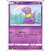 アーボ 023/051 SML 超 ポケモンカードゲーム サン&ムーン ファミリーポケモンカードゲーム